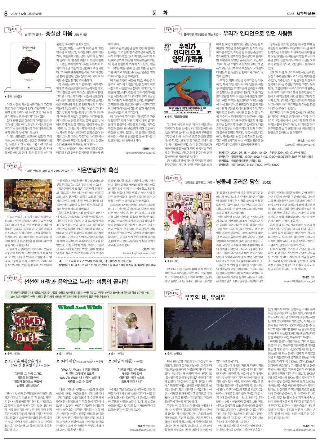 서경대신문 582호 8면.jpg