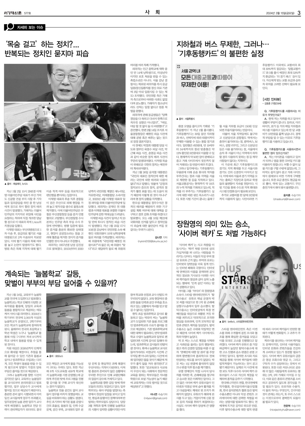서경대신문 577호 3면.jpg