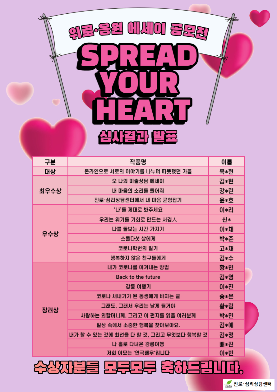 Spread Your Heart 결과 발표_1.jpg
