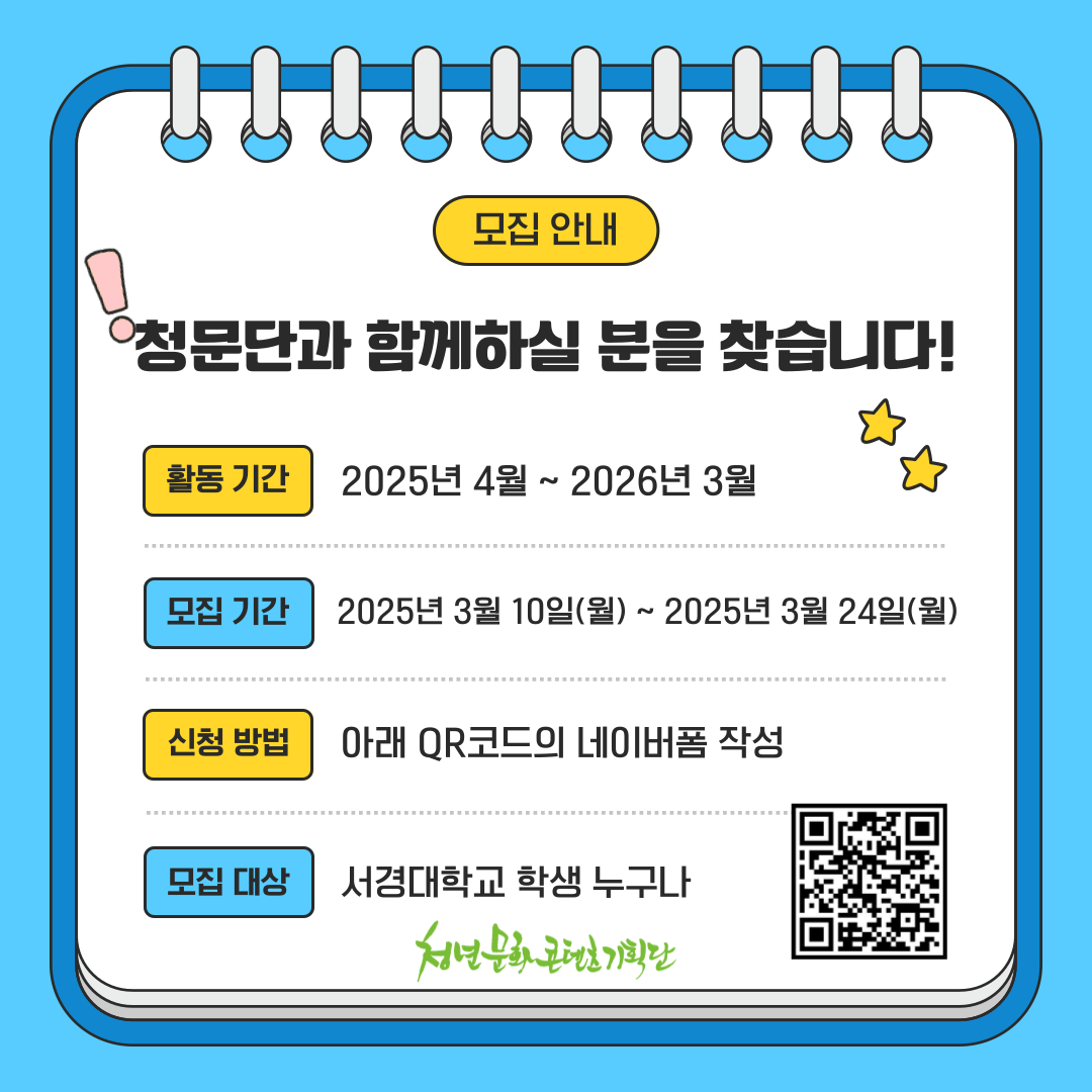 서경대학교 청년문화콘텐츠기획단 13기 단원 모집 공고문 (2).png