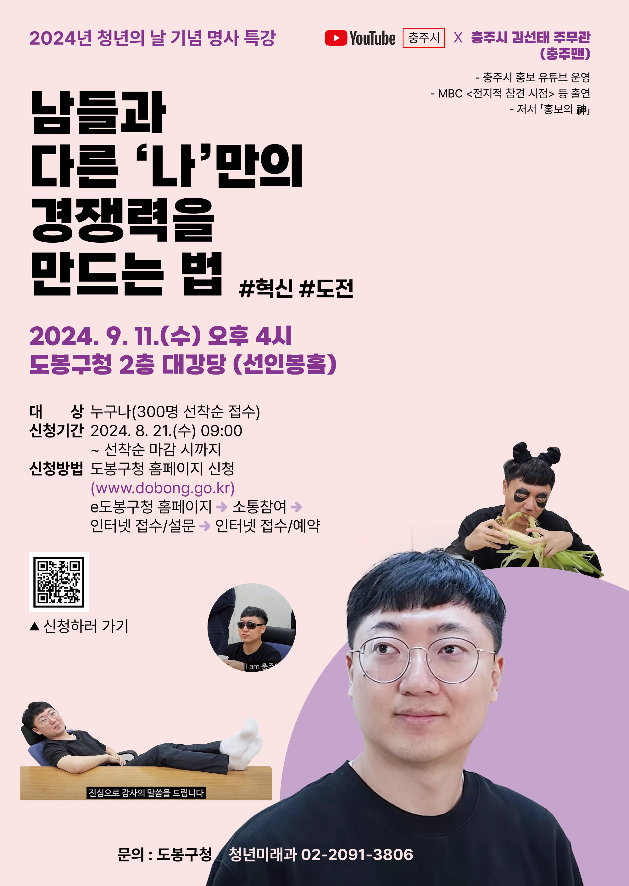 청년의날 명사특강-포스터.jpg