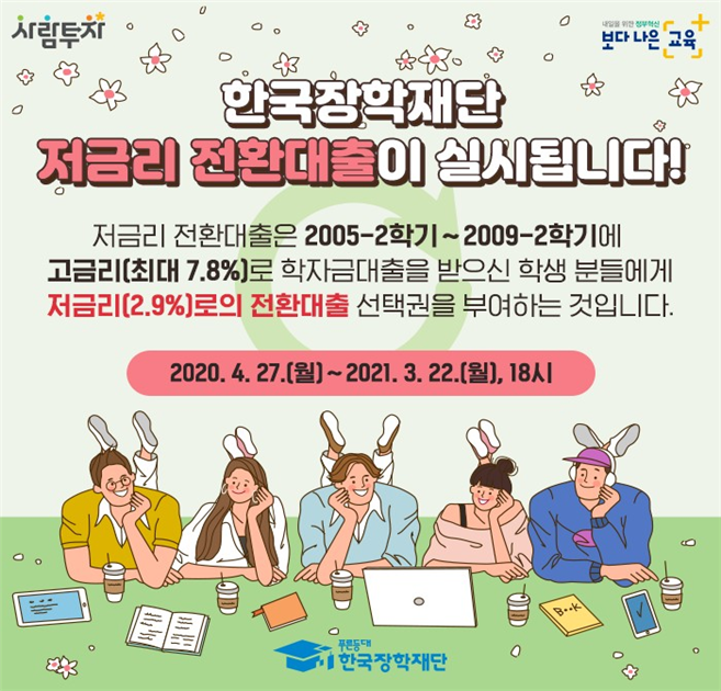 저금리 전환대출.jpg