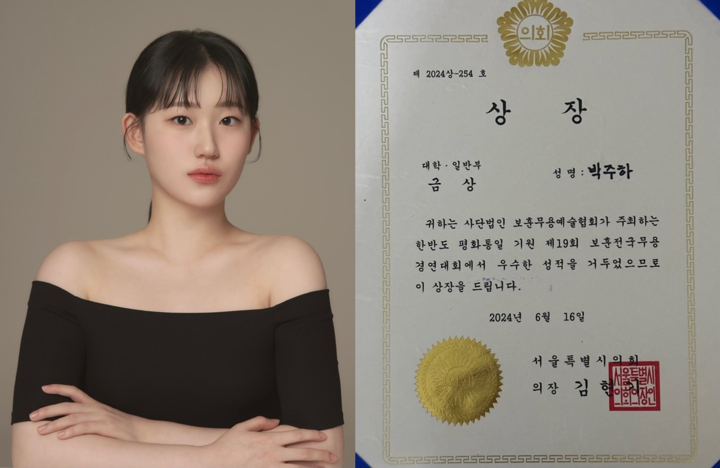 서경대학교 무용예술학부 한국무용전공 재학생들, '2024 제19회 보훈전국무용경연대회‘ 본선에서 '대상’ ‘금상’ ‘은상’ 등 대거 수상하는 등 우수한 성적 거둬 - 박주하.jpg