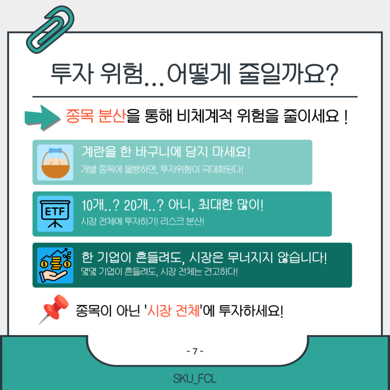 the Tibs x FCL 투자, 위험을 이해하면 달라집니다. (8).png