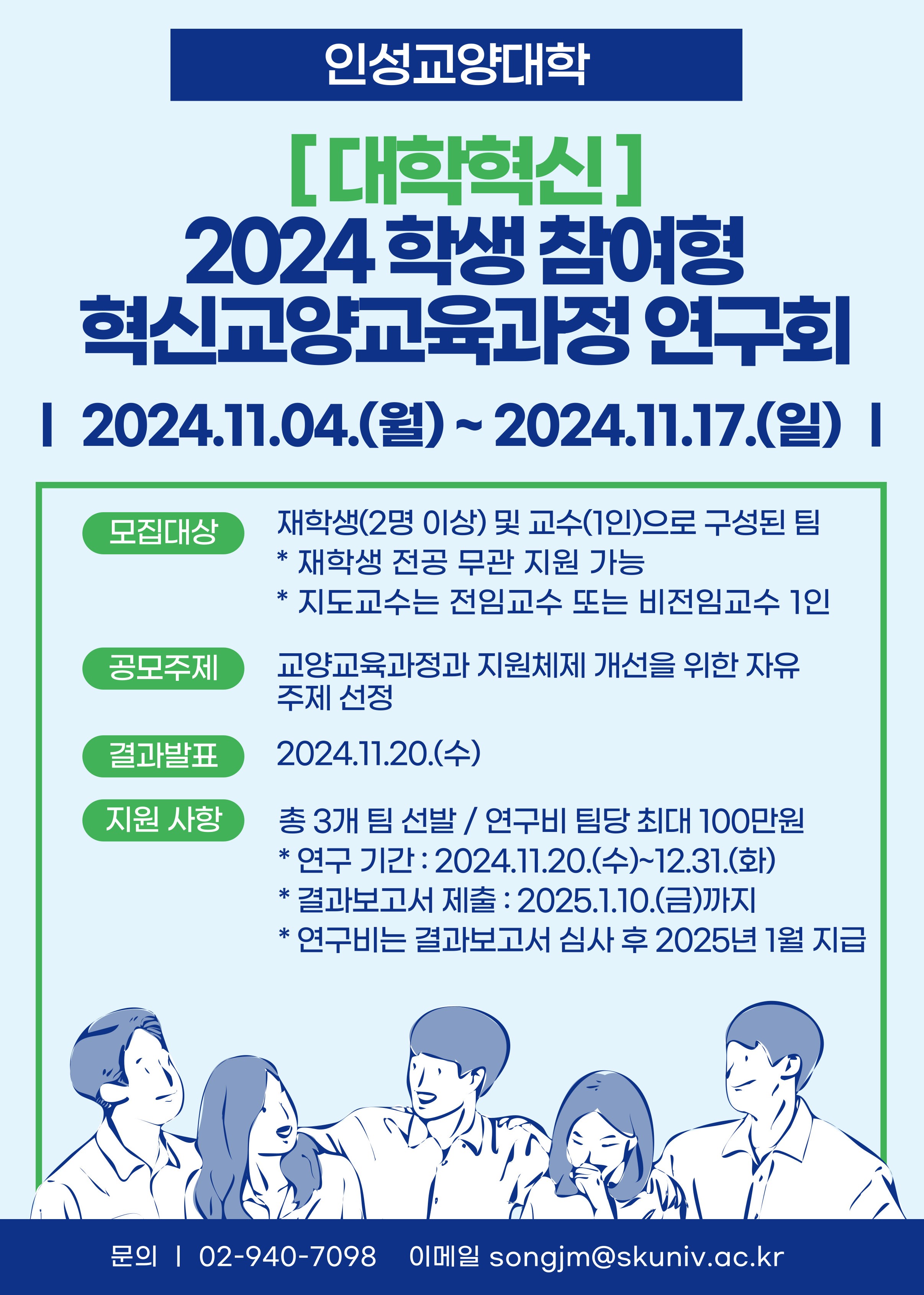 [대학혁신] 2024 학생참여형 혁신교양교육과정 연구회.jpg