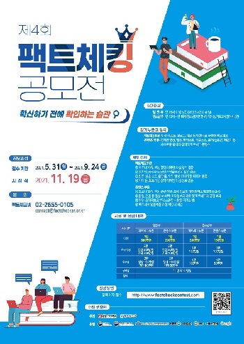 제4회 팩트체킹 공모전.jpg