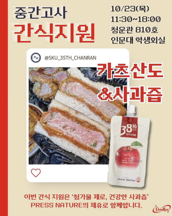 서경대학교, 중간고사 시험기간 동안 자유열람실 24시간 개방···총학생회 등 자치기구에서는 간식 지원 이벤트 진행(2).png