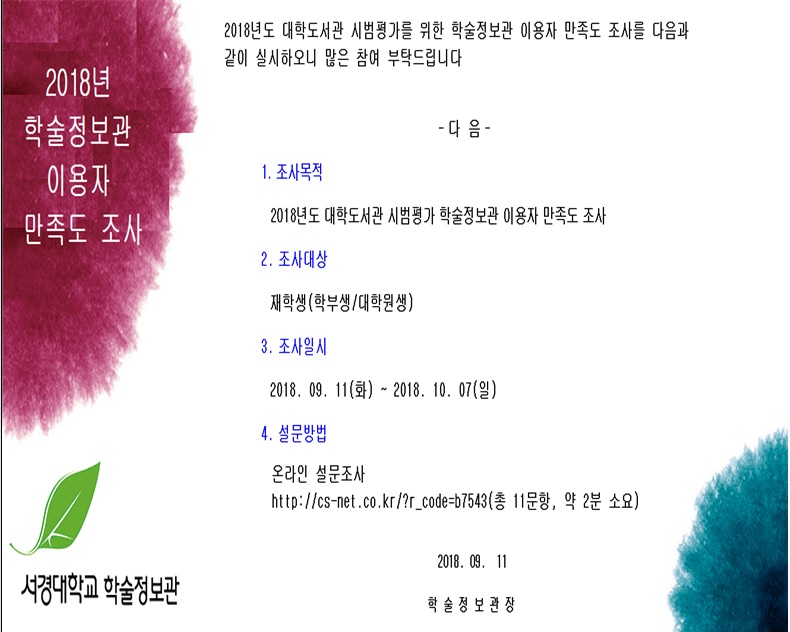 학술정보관 이용자 만족도 조사.jpg