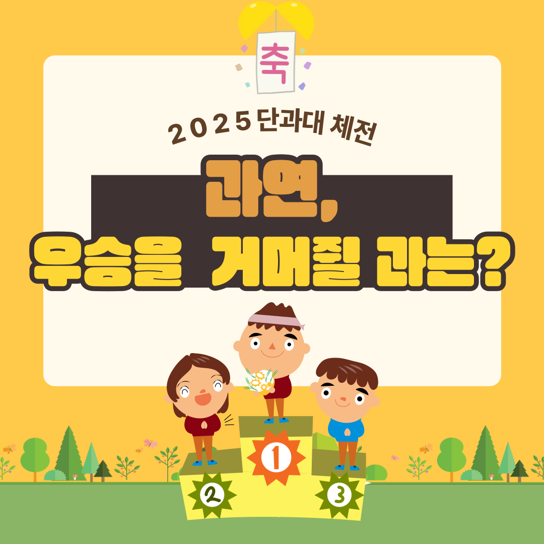 [서경대 카드뉴스] 단과대 체전 (9).png