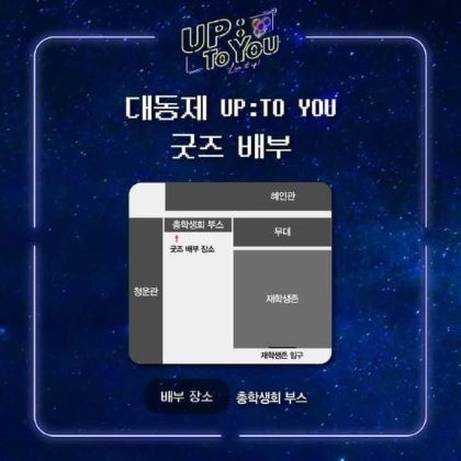 서경대학교 축제 대동제 UPTO YOU (2).jpg