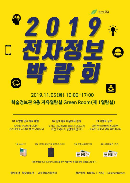 2019 전자정보박람회.jpg