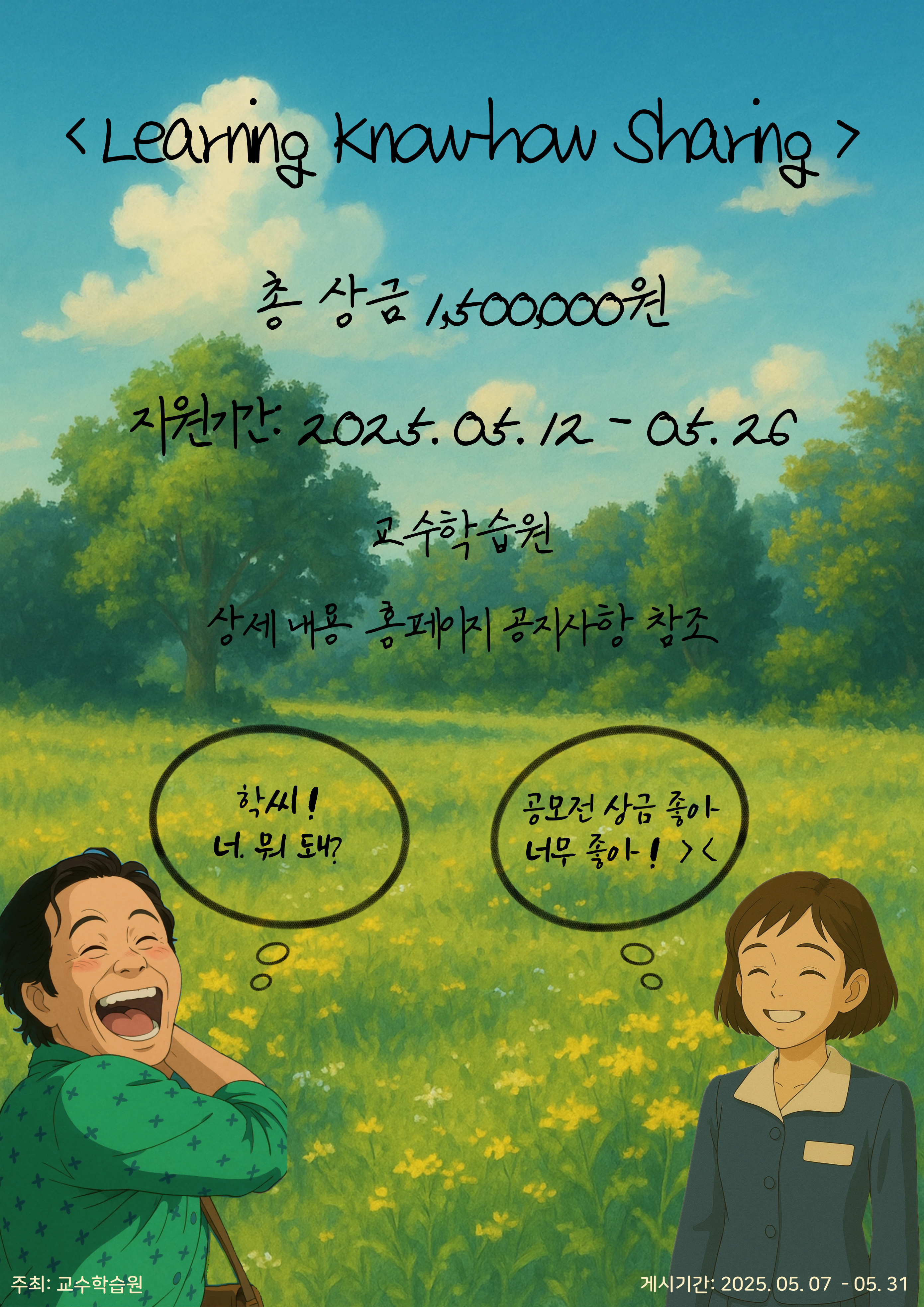 러닝노하우 포스터.jpg