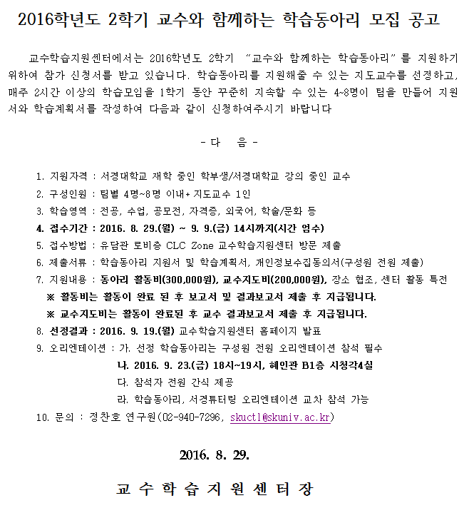 2016-2교수동아리모집.PNG