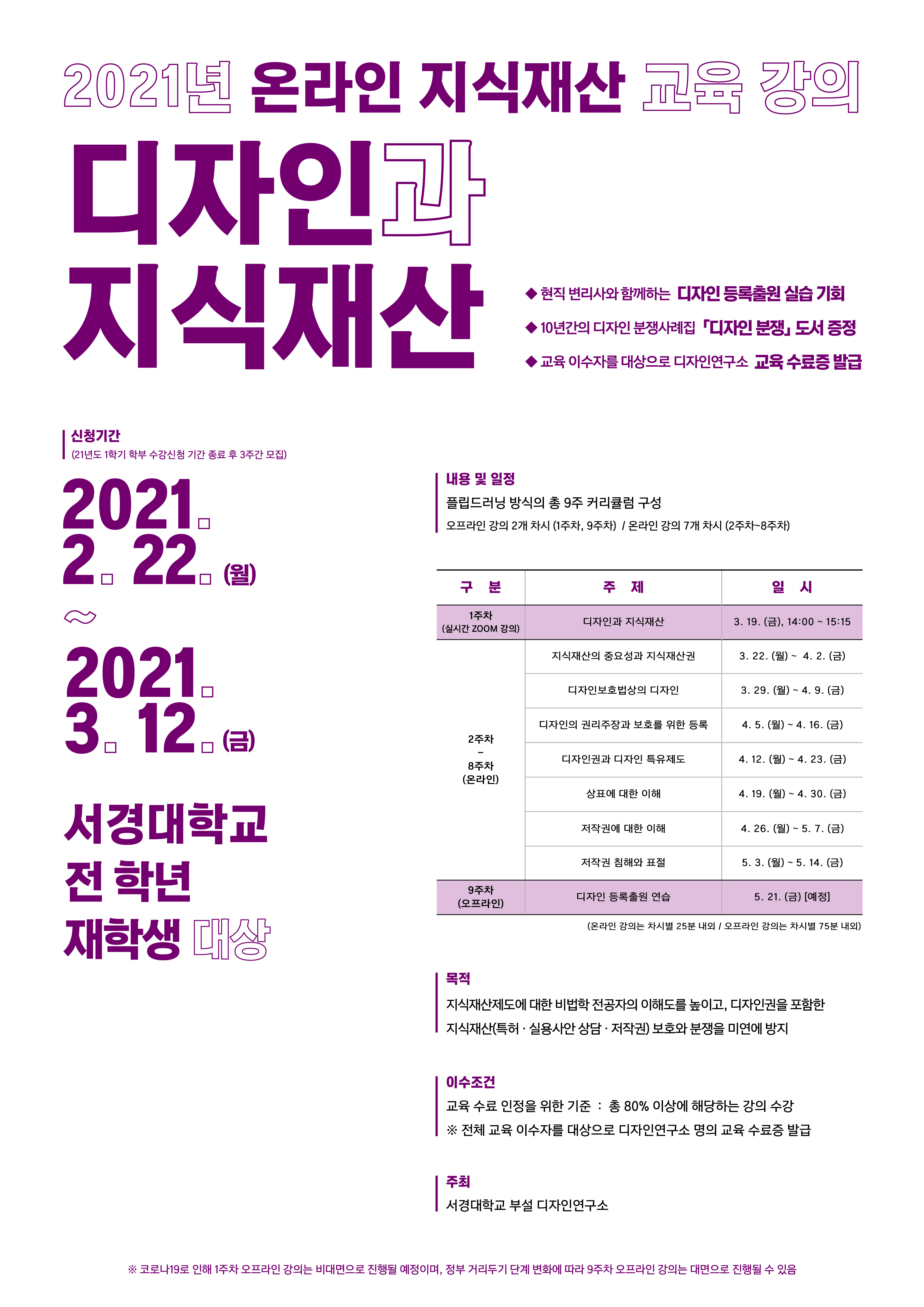 온라인 지식재산 교육 홍보 포스터.jpg