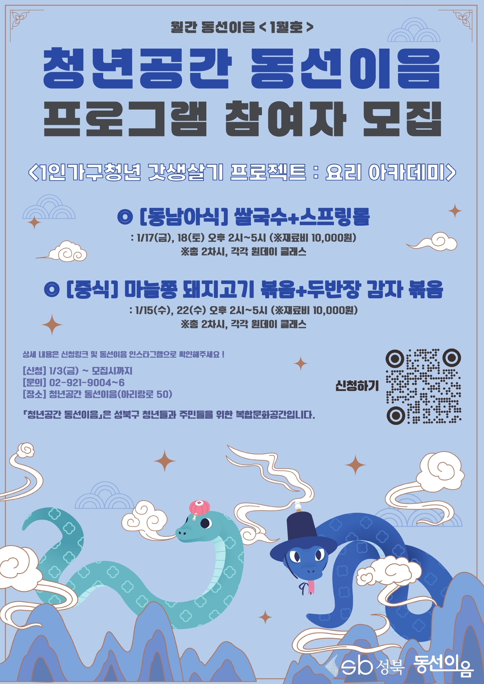 1월 프로그램 홍보 포스터.jpg