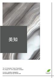 미용예술학과 뷰티테라피&메이크업전공 졸업논문발표회 포스터.jpg