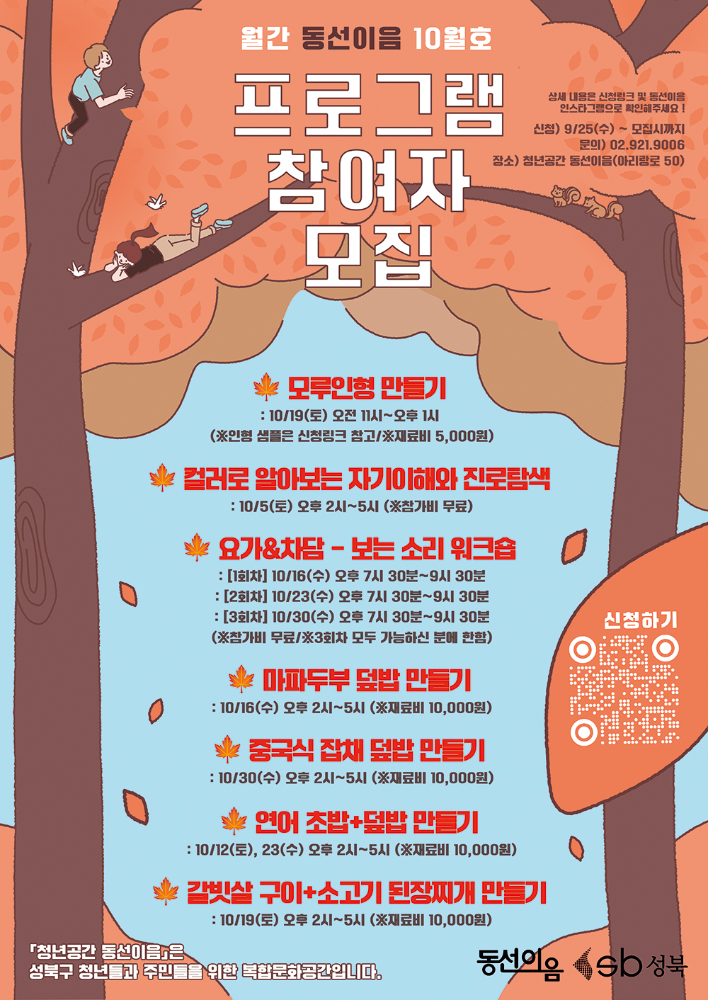 월간 동선이음_10월호_rgb_1000.jpg