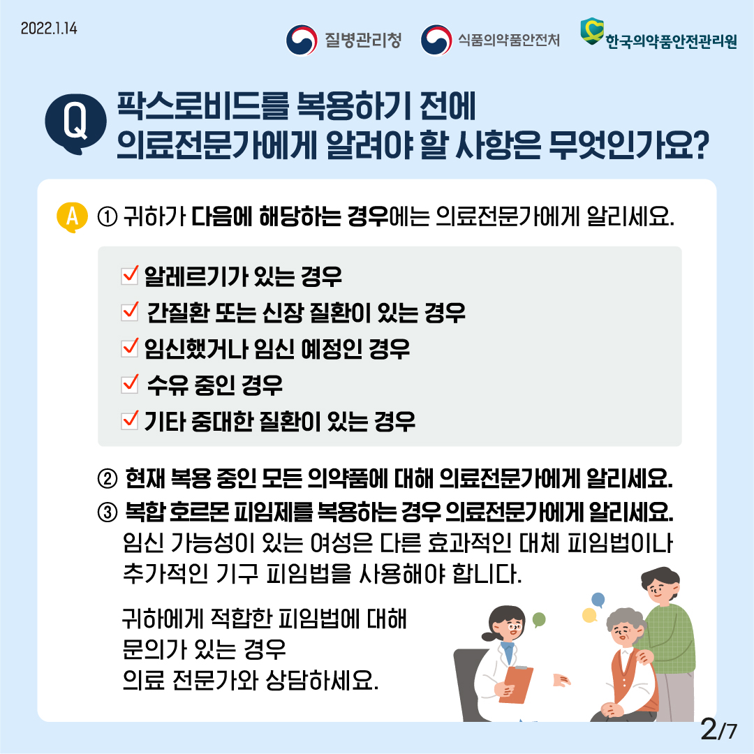 0114_먹는치료제_환자및보호자용설명서 카드뉴스2.jpg