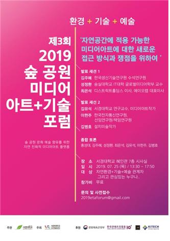 제 3회 숲공원 미디어아트+기술 포럼 포스터.jpg