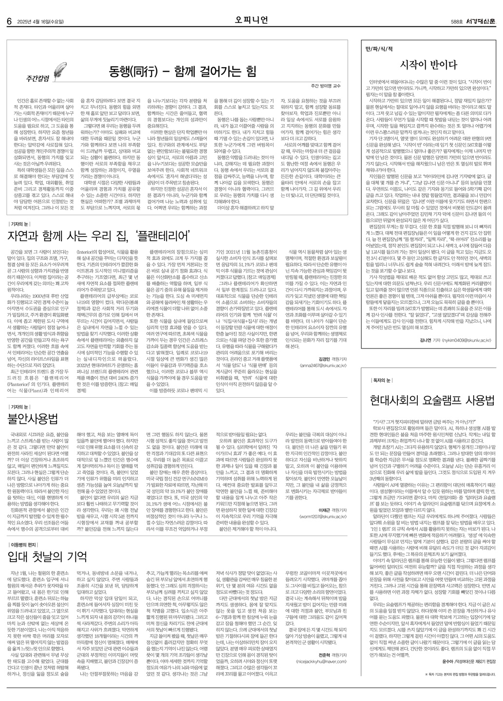 서경대신문 588호 6면.jpg