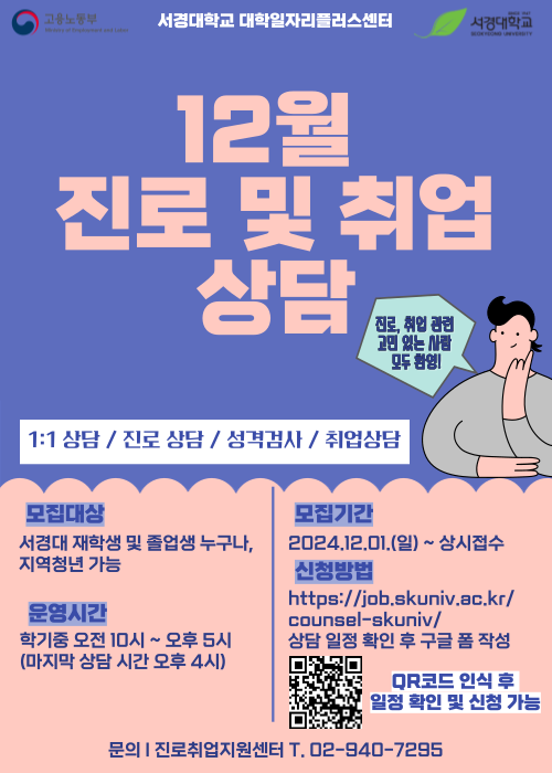 12월 진로및취업상담 포스터.png