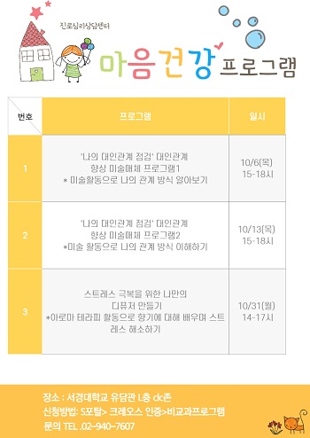 진로심리상담센터 마음건강프로그램(2).jpg