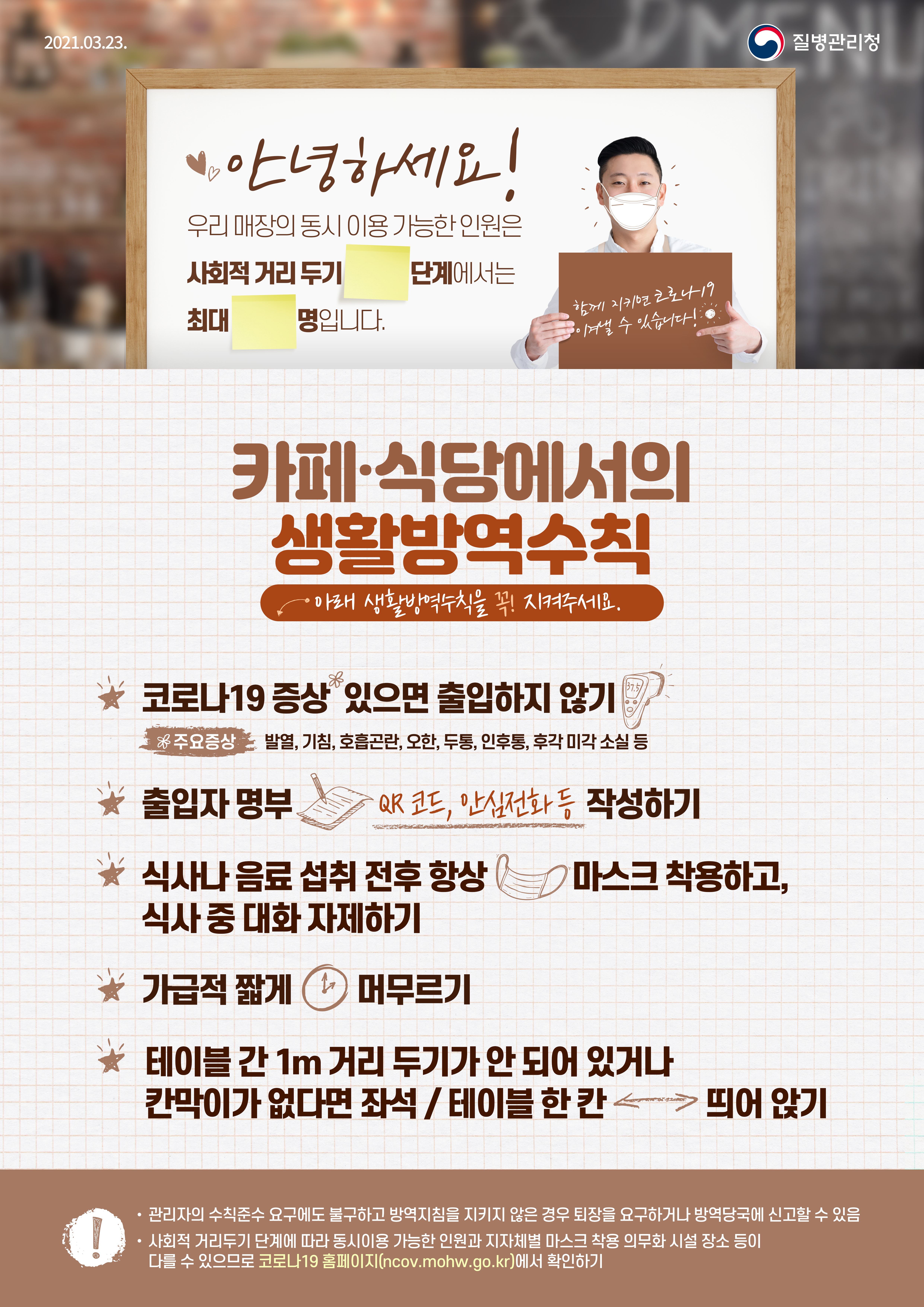 0323_[KDCA] 다중이용시설 포스터 버전2_카페식당_JPG.jpg