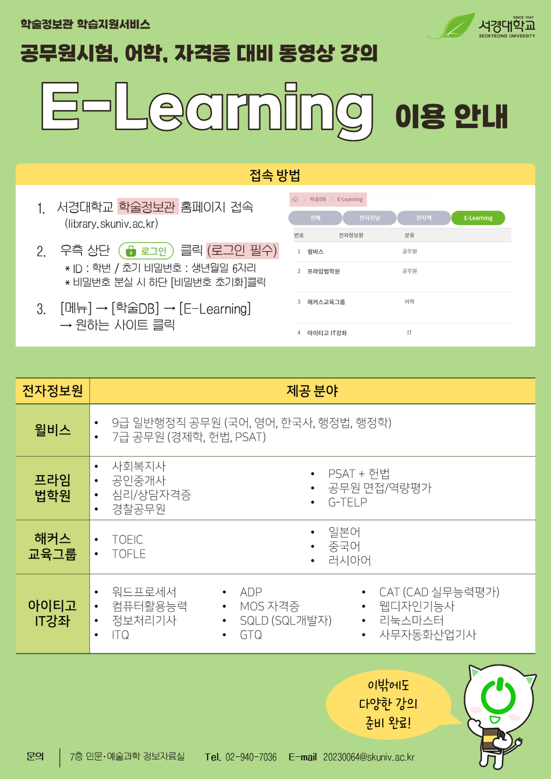 E-Learning 이용 안내 포스터 (2024.05.07).png