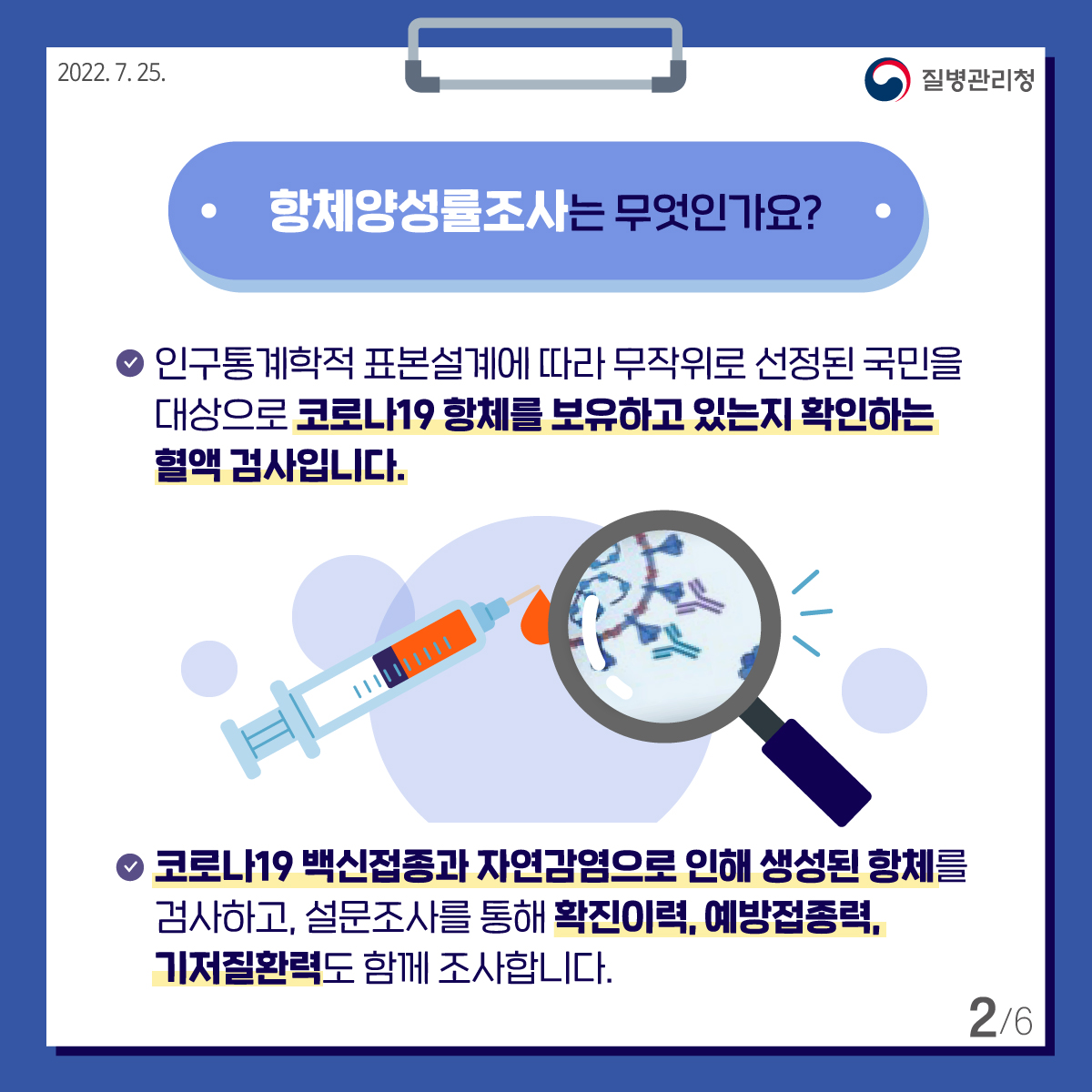 0725_[KDCA]항체양성률조사-카드뉴스-(2).jpg