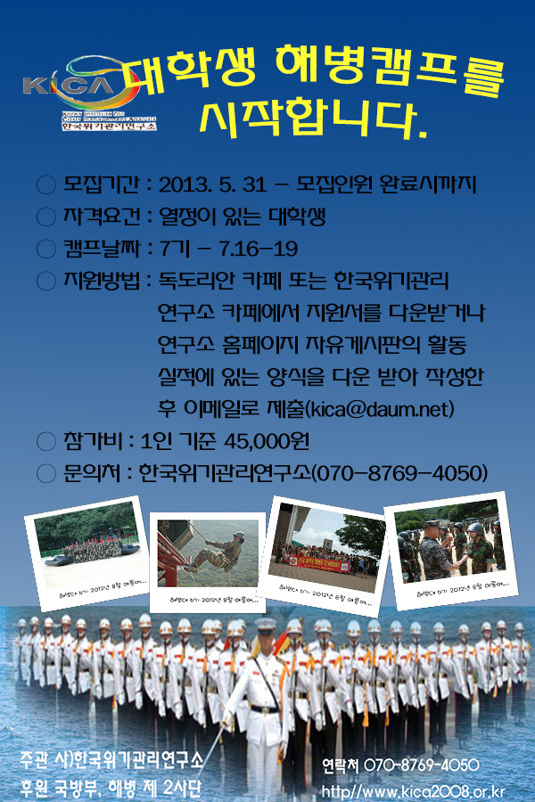 해병대캠프 포스터.jpg