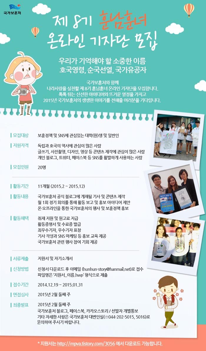 국가보훈처 온라인 기자단.jpg