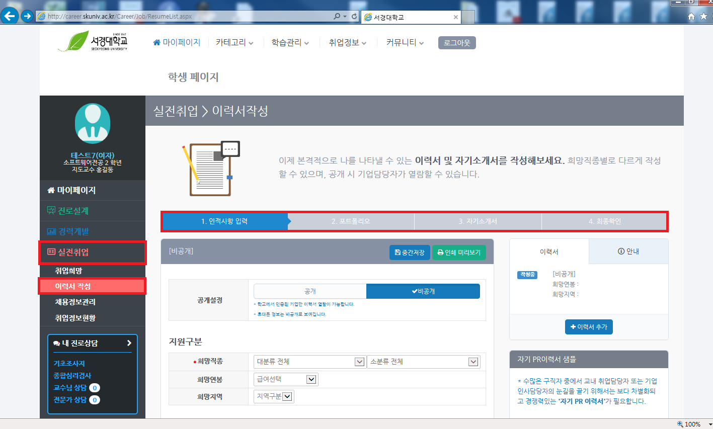 3. [이력서 작성].png