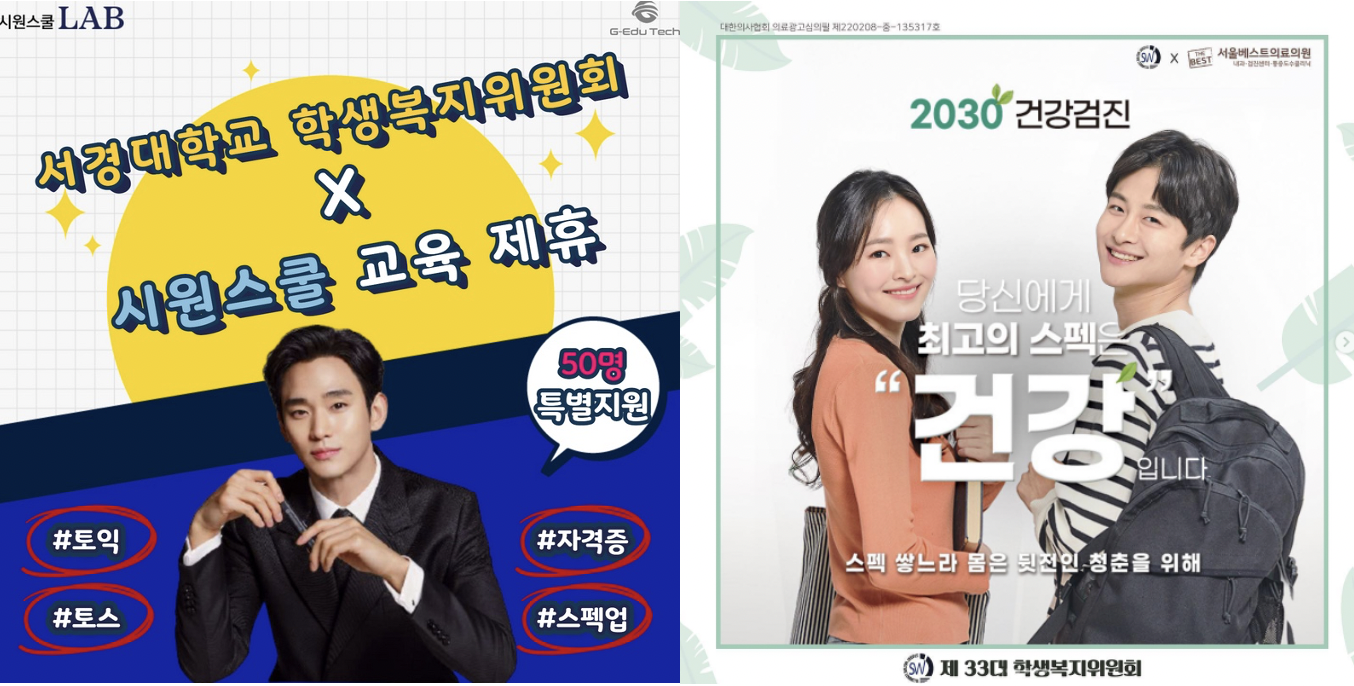 서경대학교의 자치기구 알아보기3.png