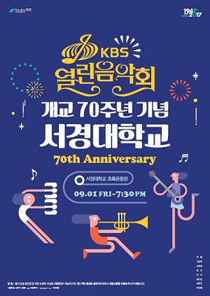 KBS 열린음악회 포스터.jpg