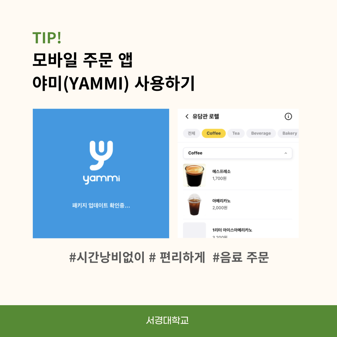 공강시간&nbsp;알차게 보내는법!5.png