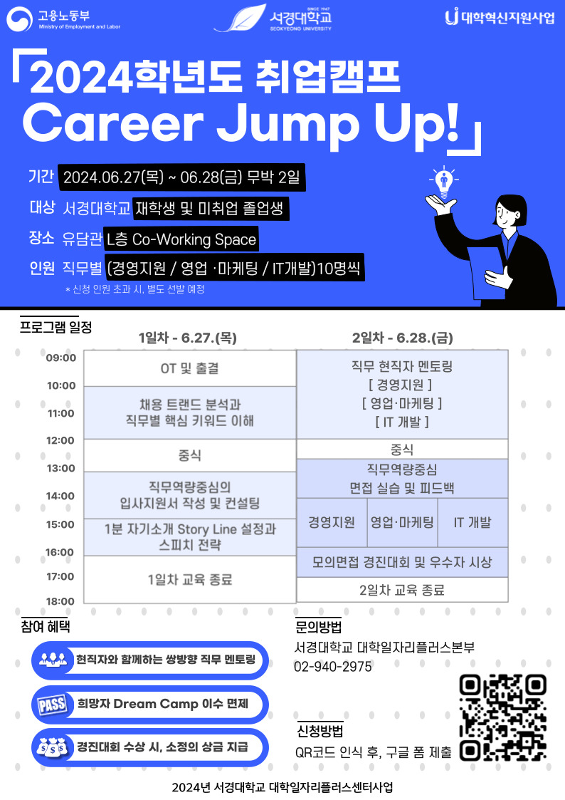 취업캠프_career-jump-up-002 (1).jpg