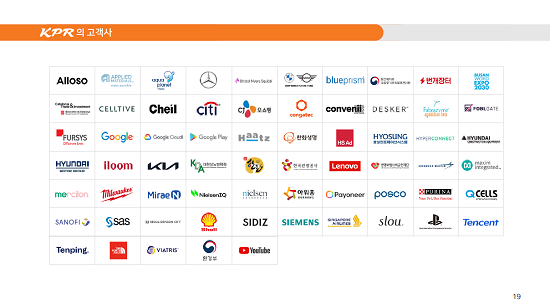 KPR의 고객사.png
