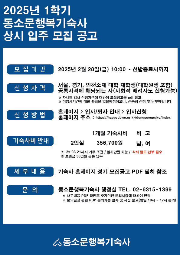 2025년-상시모집공고.jpg