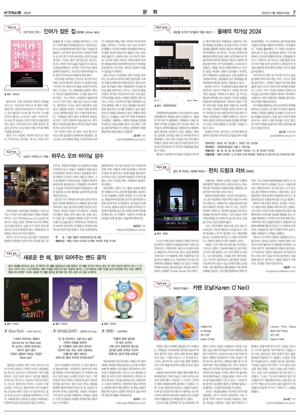 서경대신문 585호 7면.jpg