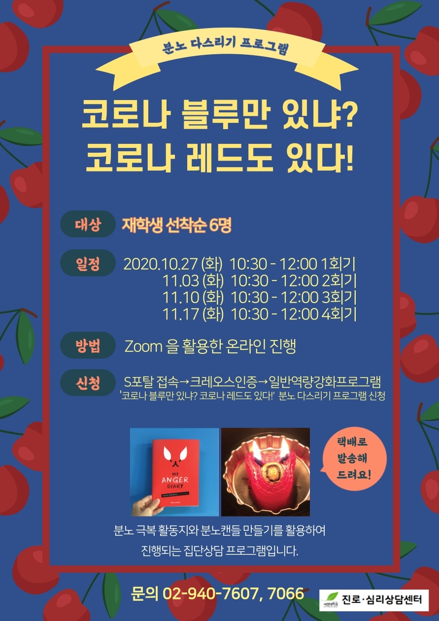 코로나-블루만-있냐_-코로나-레드도-있다!’__분노-다스리기-프로그램-1.jpg