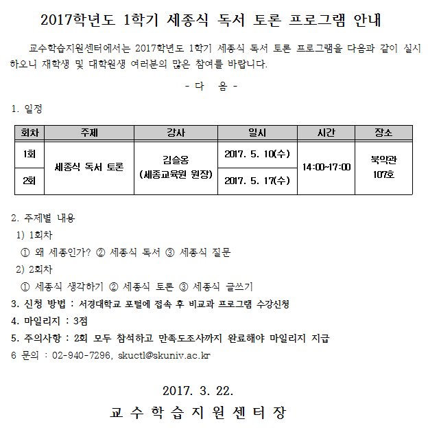 2017-1세종식독서토론프로그램안내.png