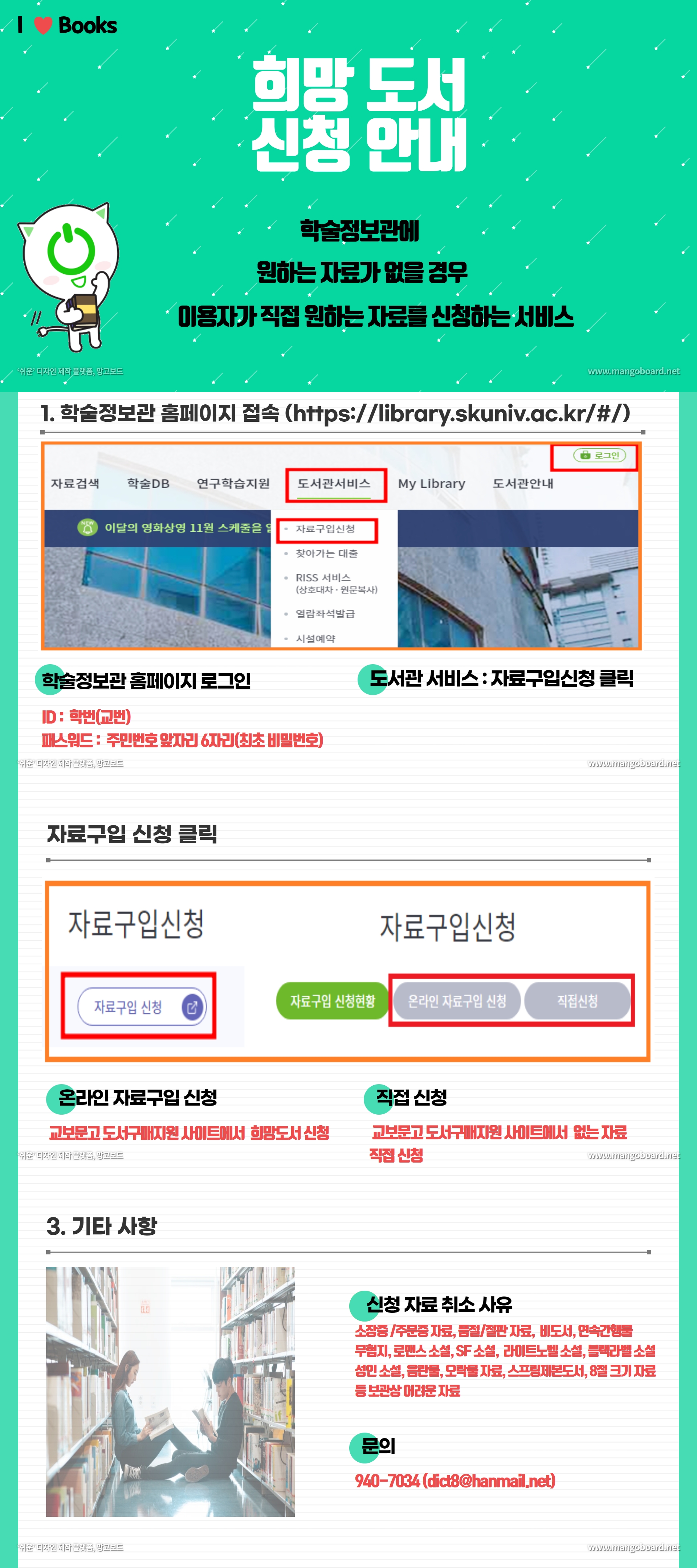 희망도서 신청 안내.jpg