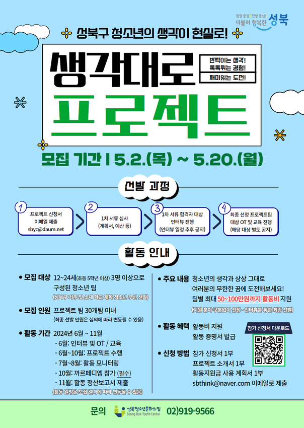 생각대로 프로젝트 모집 포스터_QR(게시용).jpg