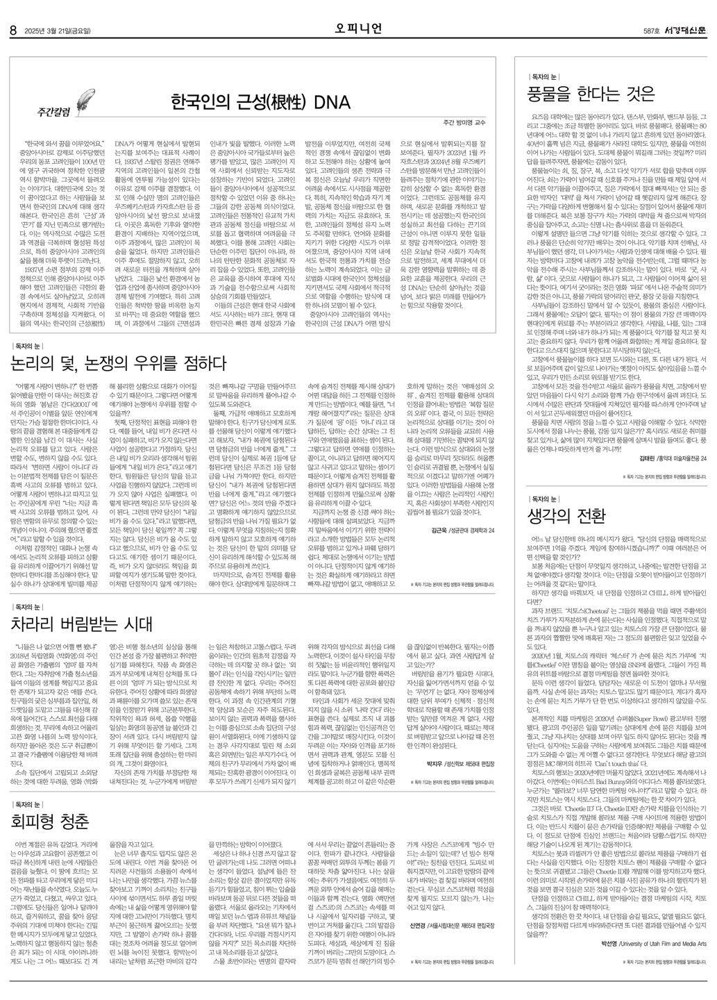 서경대신문 587호 8면.jpg