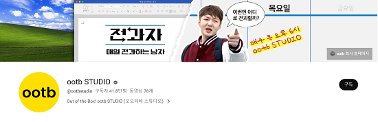 매일 전과하는 남자, 전과자 오오티비 스튜디오 유튜브 채널.png