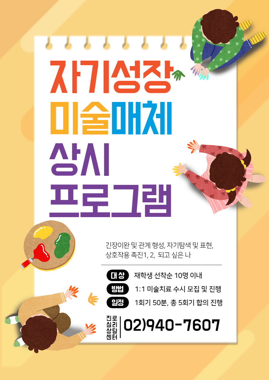 자기성장 미술매체 상시 프로그램_001.jpg
