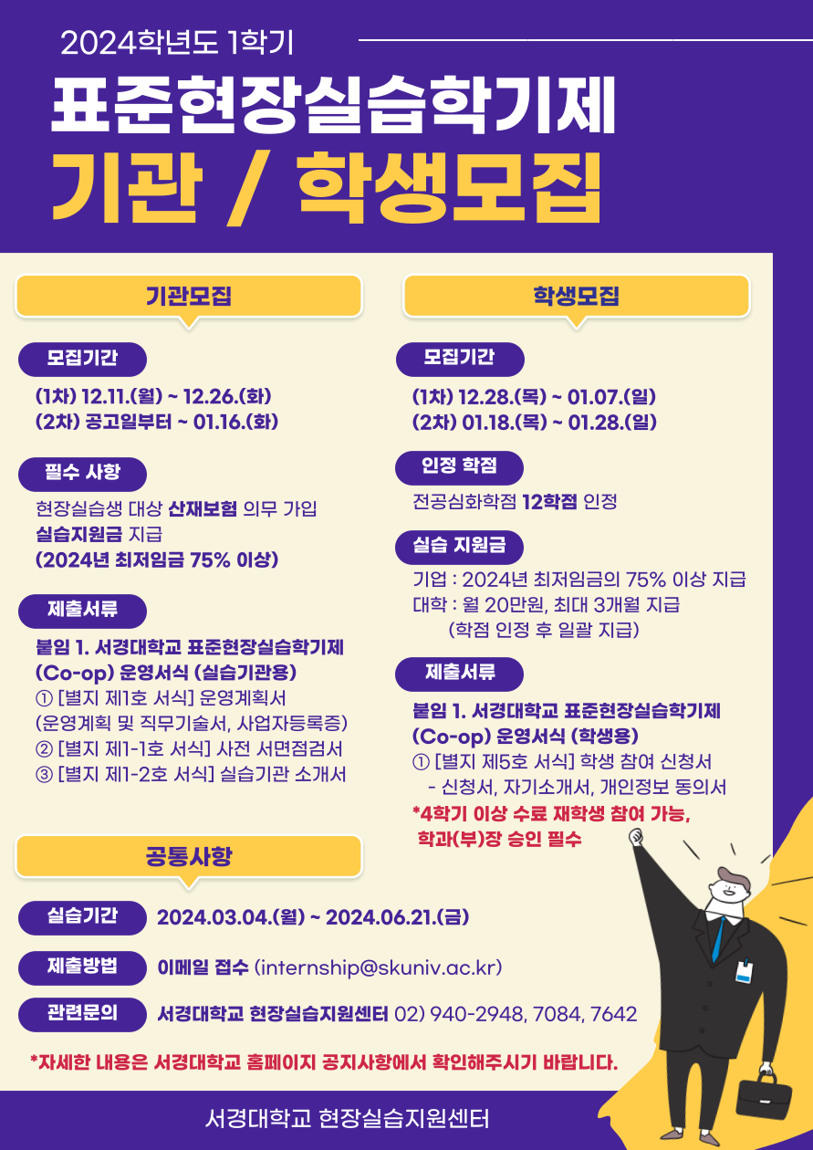 2024-1 표준현장실습학기제 포스터.png