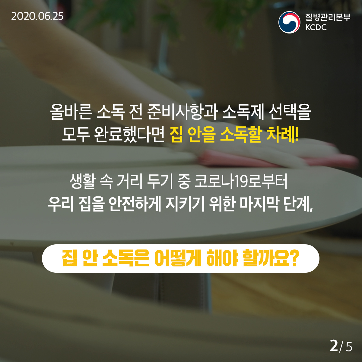 20200625_KCDC_깨끗하게집방_3편_2.jpg
