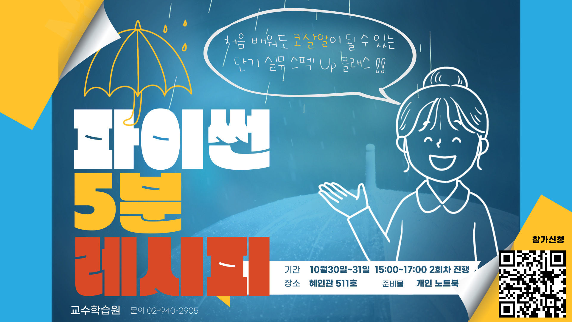 10.10_파이썬 5분 레시피.jpg