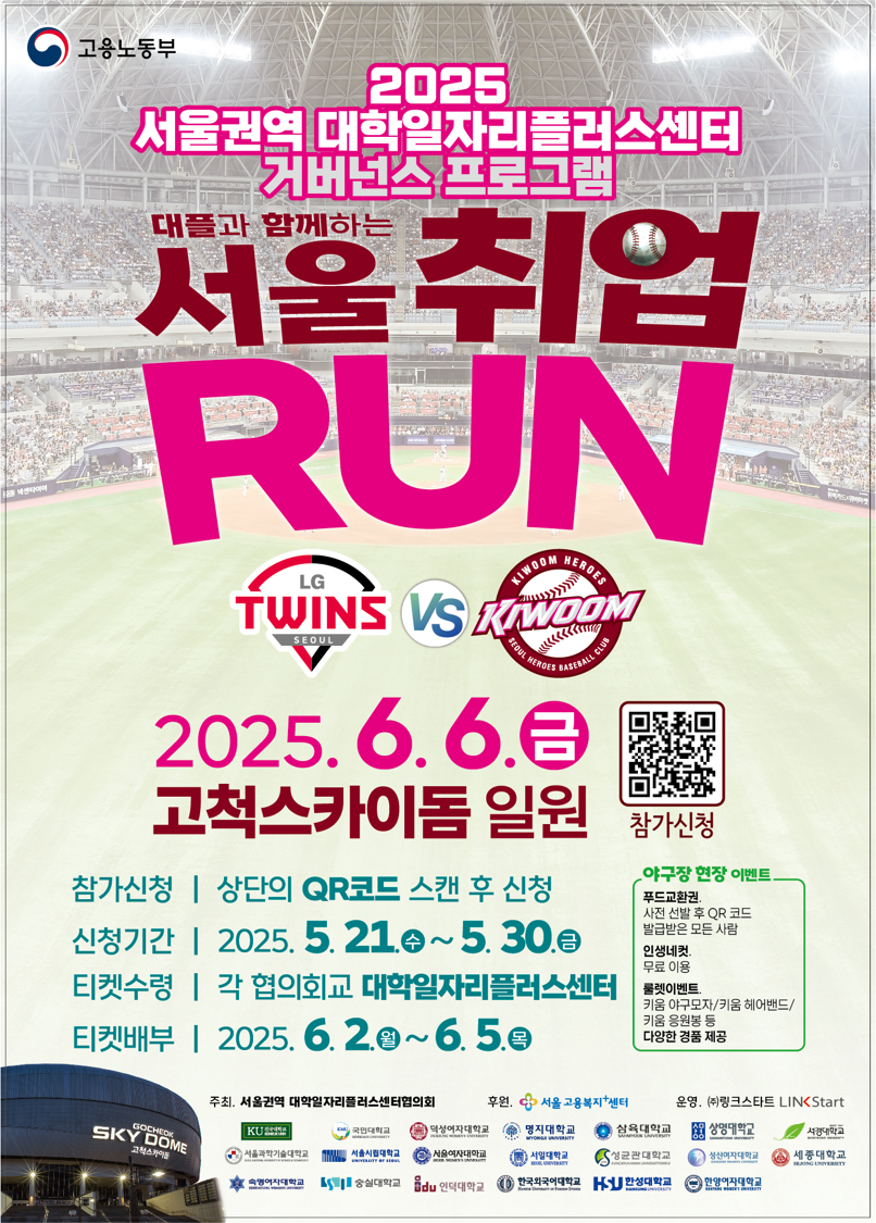 대플과 함께하는 서울 취업 run 홍보 포스터.png